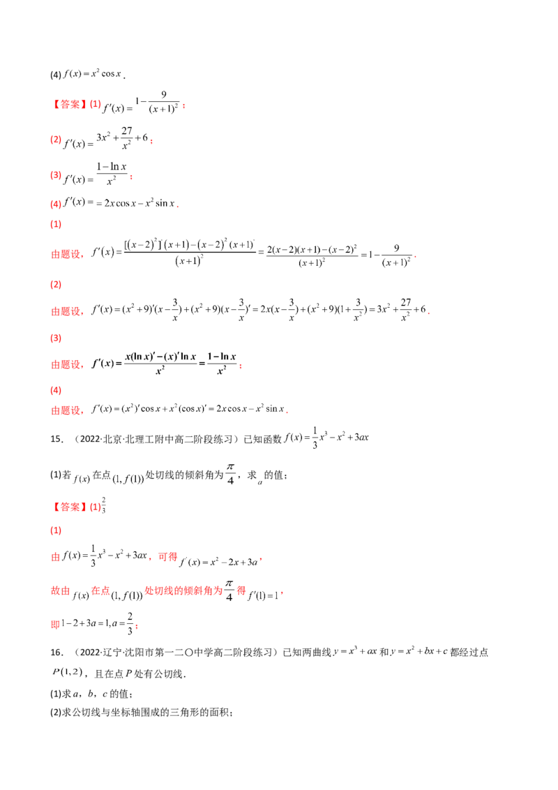 第01讲导数的概念及运算(精讲+精练）（教师版）_2.2025数学总复习_2023年新高考资料_一轮复习_2023新高考数学一轮复习（新教材新高考）