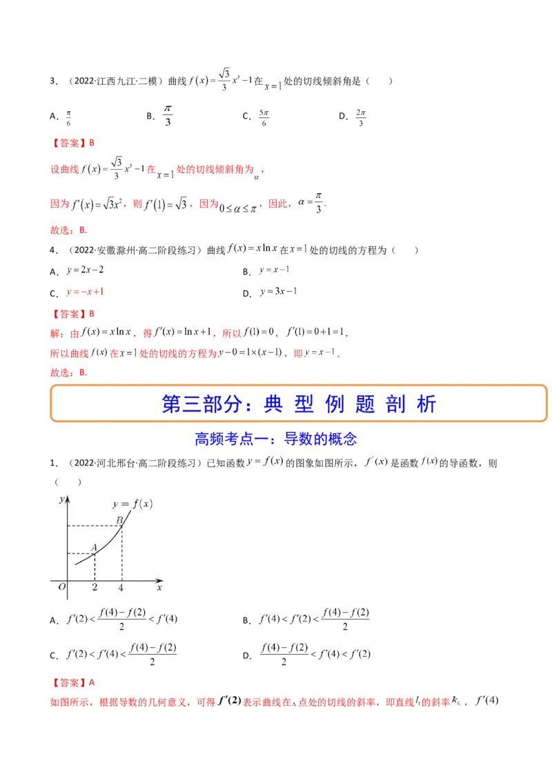 第01讲导数的概念及运算(精讲+精练）（教师版）_2.2025数学总复习_2023年新高考资料_一轮复习_2023新高考数学一轮复习（新教材新高考）