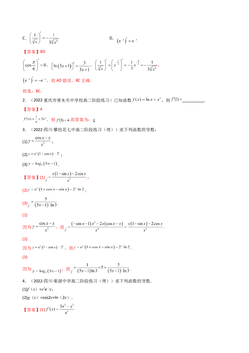 第01讲导数的概念及运算(精讲+精练）（教师版）_2.2025数学总复习_2023年新高考资料_一轮复习_2023新高考数学一轮复习（新教材新高考）