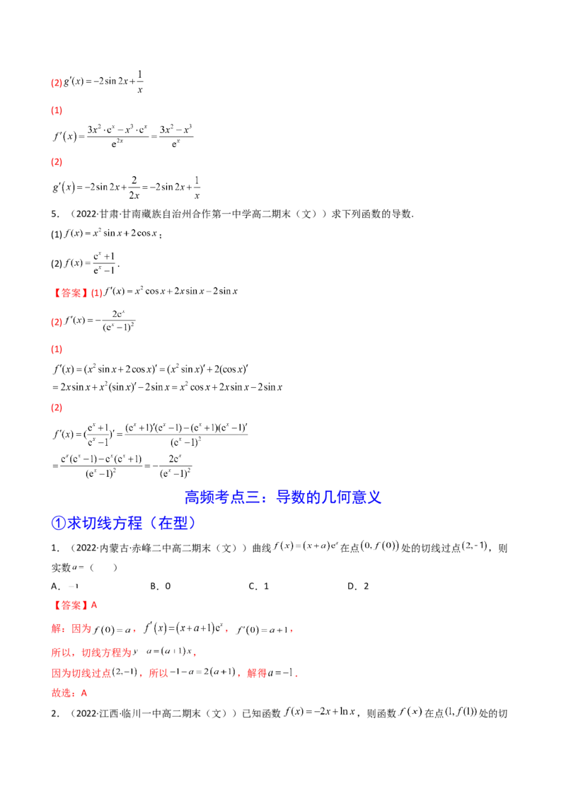 第01讲导数的概念及运算(精讲+精练）（教师版）_2.2025数学总复习_2023年新高考资料_一轮复习_2023新高考数学一轮复习（新教材新高考）