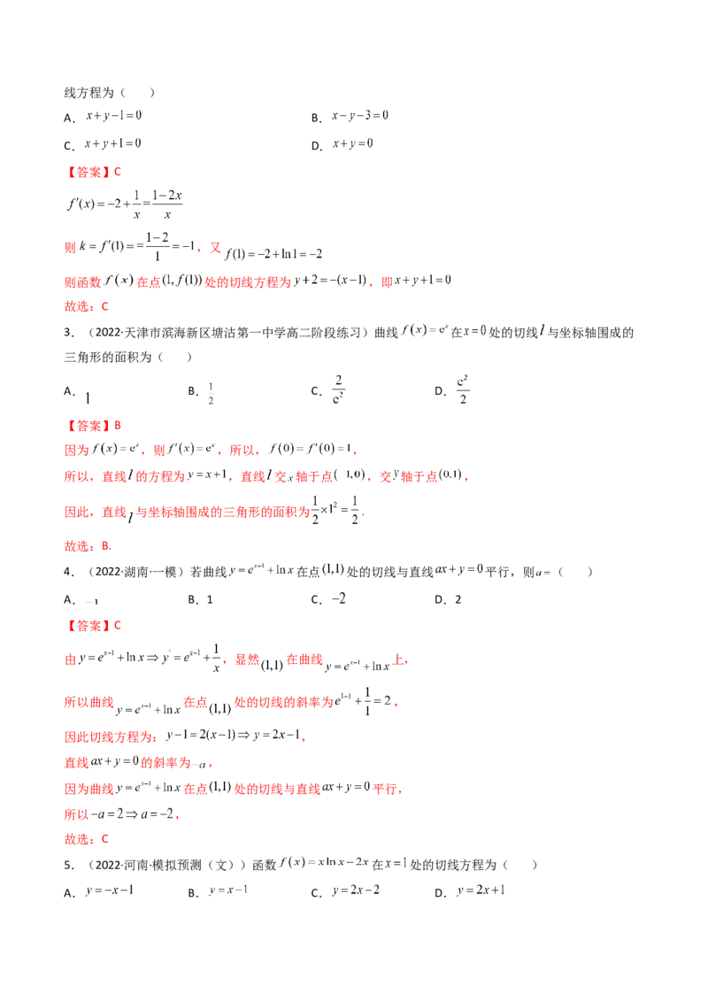 第01讲导数的概念及运算(精讲+精练）（教师版）_2.2025数学总复习_2023年新高考资料_一轮复习_2023新高考数学一轮复习（新教材新高考）