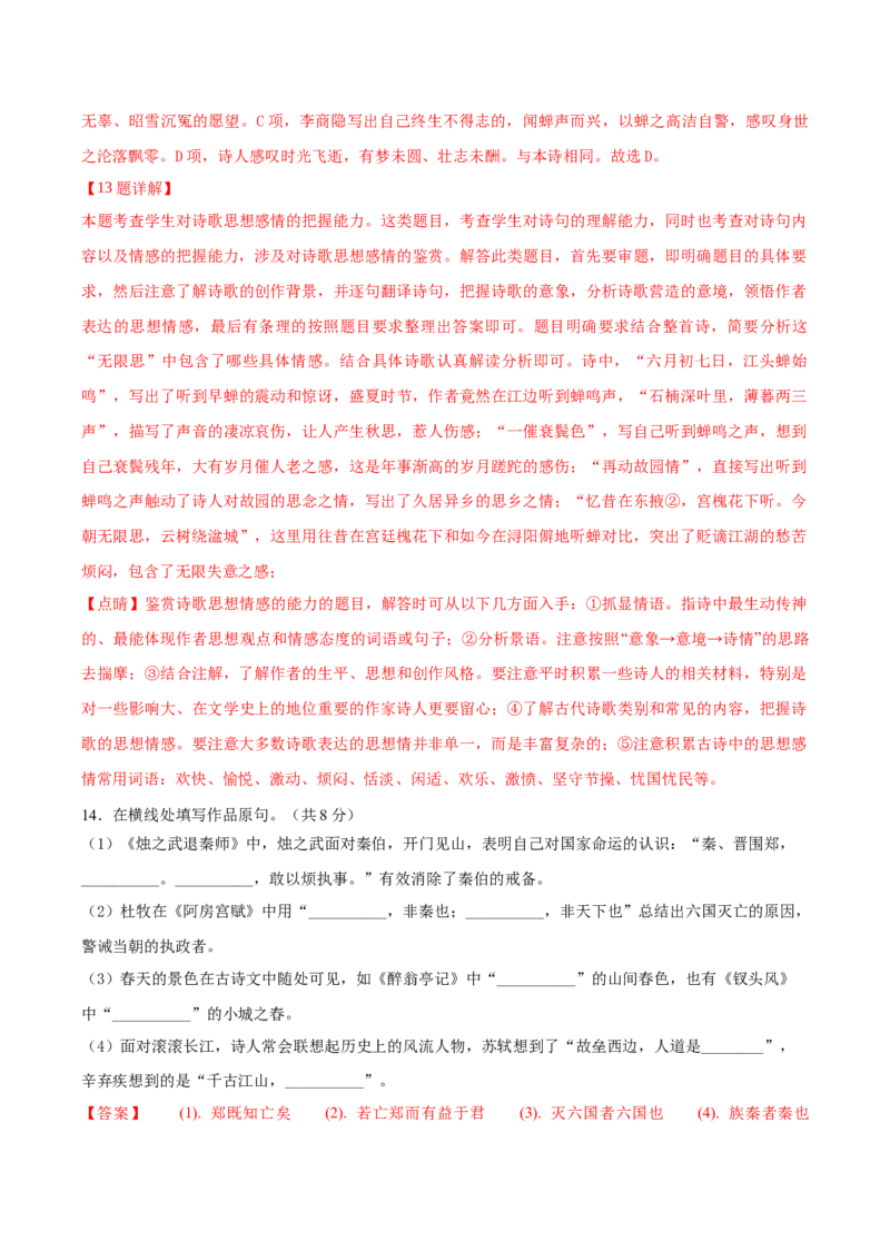 黄金卷01-赢在高考&middot;黄金8卷备战2024年高考语文模拟卷（北京专用）（解析版）_01高考语文_4.22024年新高考资料_4.2024年高考模拟预测试卷