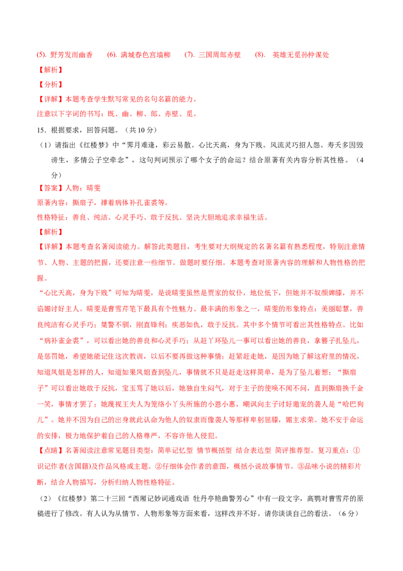 黄金卷01-赢在高考&middot;黄金8卷备战2024年高考语文模拟卷（北京专用）（解析版）_01高考语文_4.22024年新高考资料_4.2024年高考模拟预测试卷