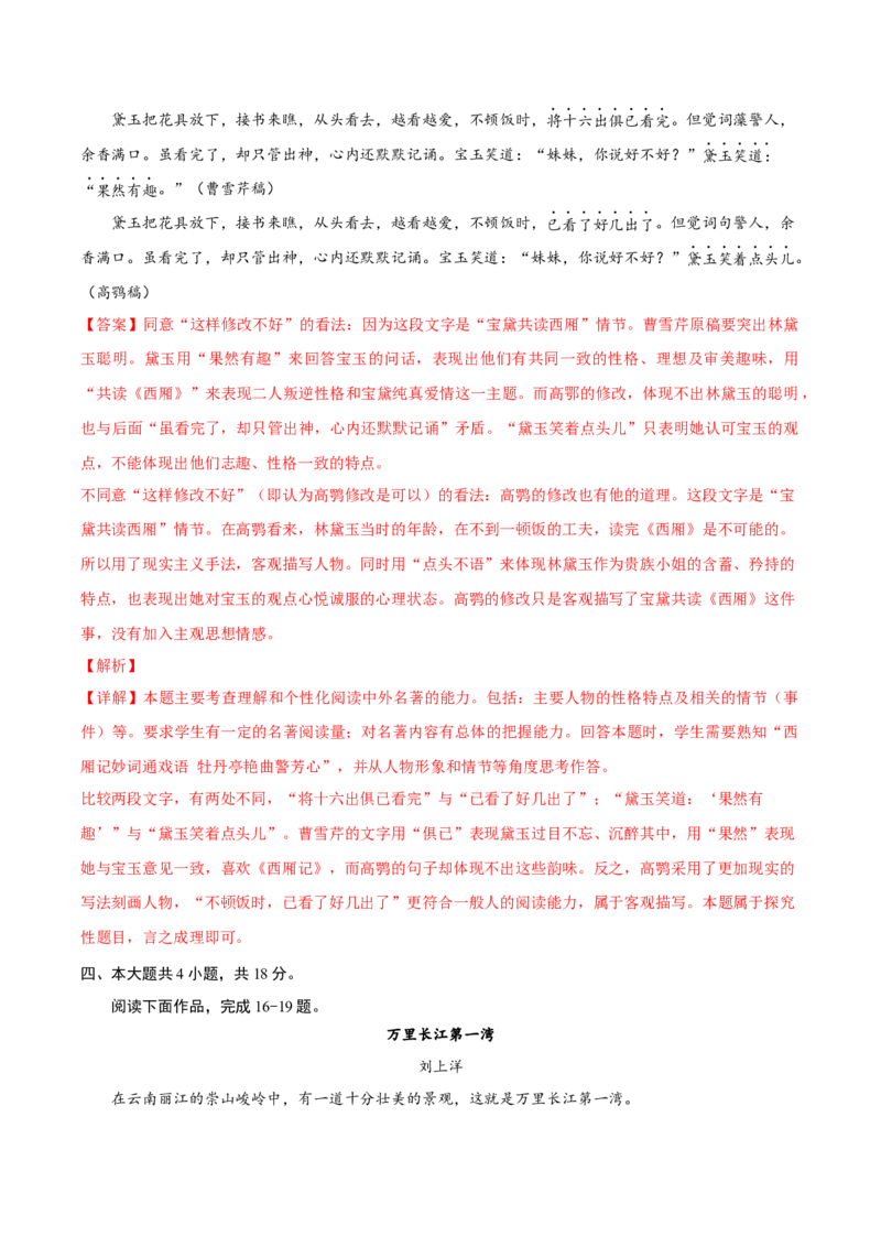 黄金卷01-赢在高考&middot;黄金8卷备战2024年高考语文模拟卷（北京专用）（解析版）_01高考语文_4.22024年新高考资料_4.2024年高考模拟预测试卷