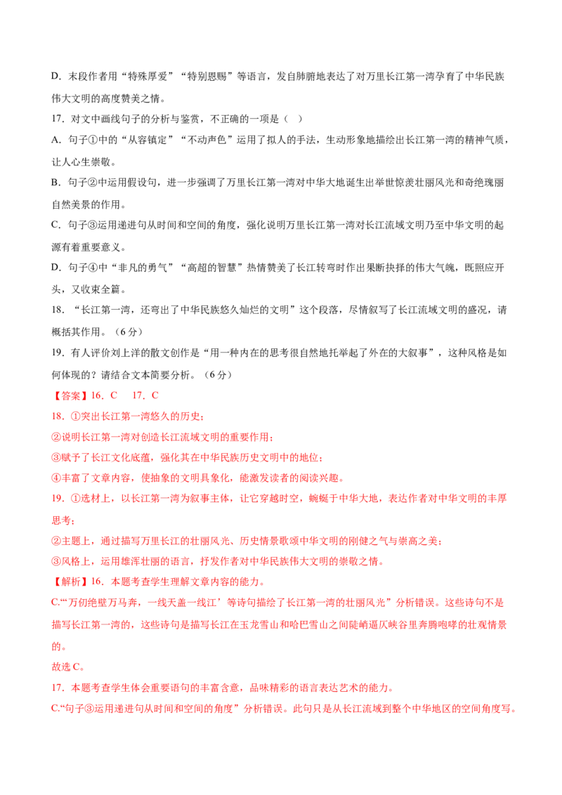 黄金卷01-赢在高考&middot;黄金8卷备战2024年高考语文模拟卷（北京专用）（解析版）_01高考语文_4.22024年新高考资料_4.2024年高考模拟预测试卷