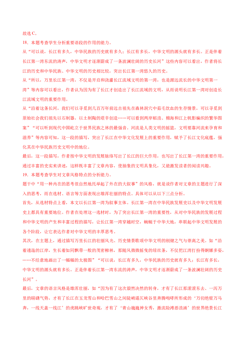 黄金卷01-赢在高考&middot;黄金8卷备战2024年高考语文模拟卷（北京专用）（解析版）_01高考语文_4.22024年新高考资料_4.2024年高考模拟预测试卷