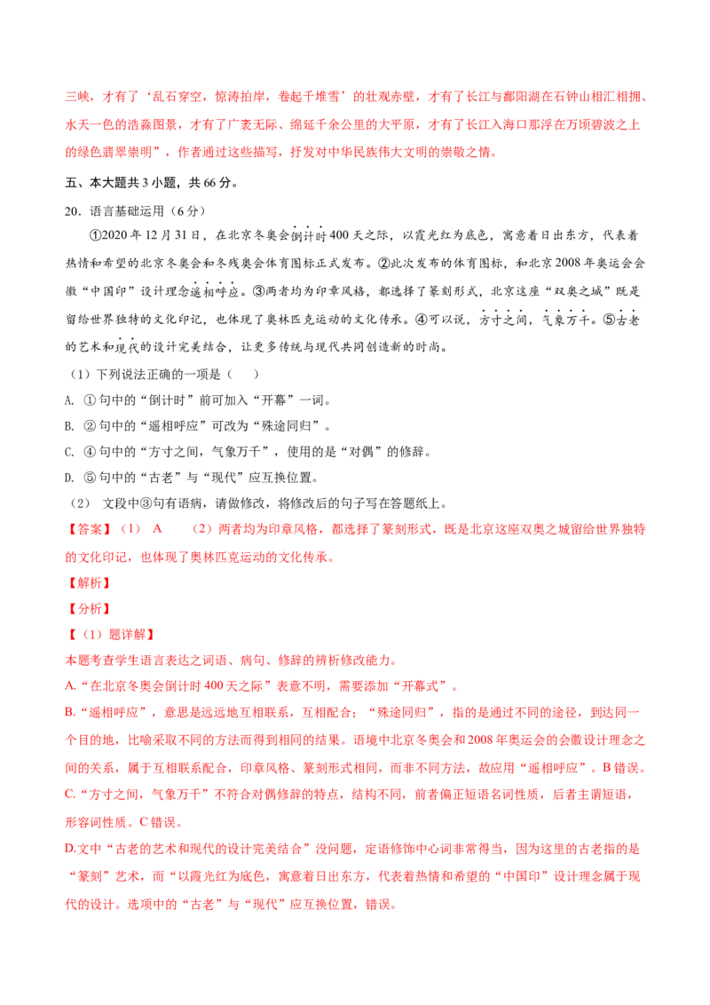 黄金卷01-赢在高考&middot;黄金8卷备战2024年高考语文模拟卷（北京专用）（解析版）_01高考语文_4.22024年新高考资料_4.2024年高考模拟预测试卷