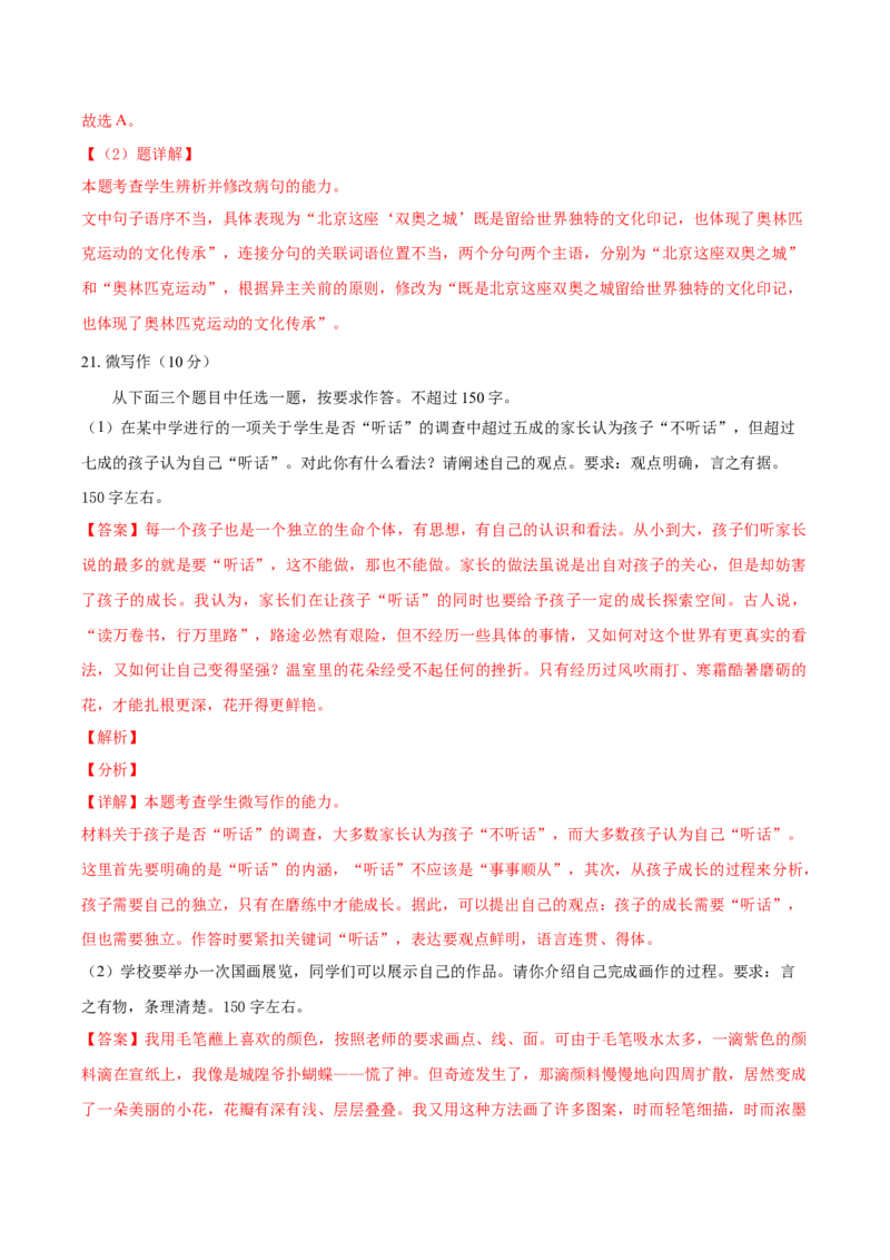 黄金卷01-赢在高考&middot;黄金8卷备战2024年高考语文模拟卷（北京专用）（解析版）_01高考语文_4.22024年新高考资料_4.2024年高考模拟预测试卷