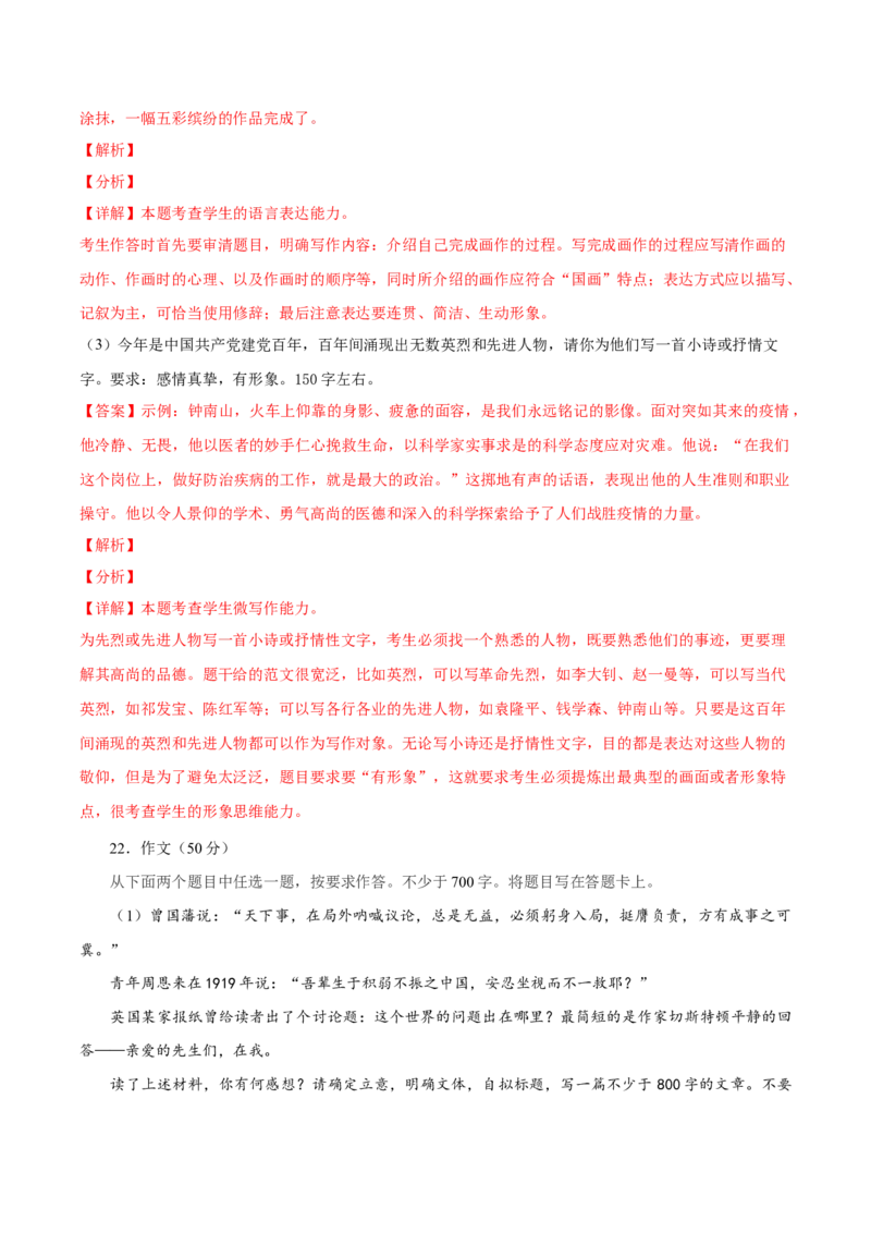 黄金卷01-赢在高考&middot;黄金8卷备战2024年高考语文模拟卷（北京专用）（解析版）_01高考语文_4.22024年新高考资料_4.2024年高考模拟预测试卷
