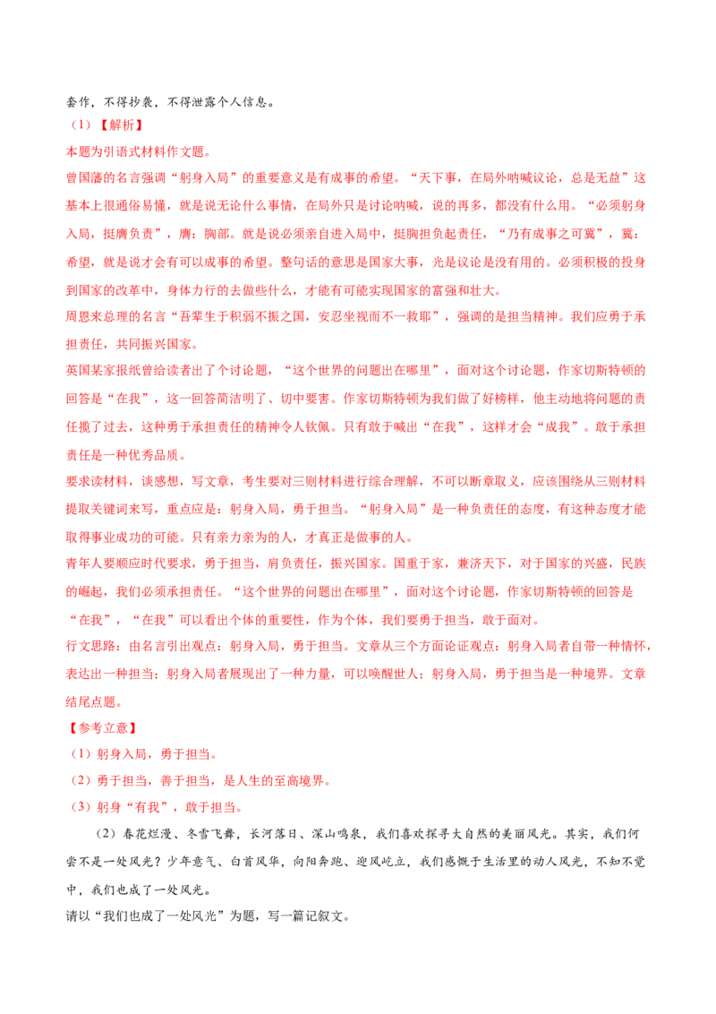 黄金卷01-赢在高考&middot;黄金8卷备战2024年高考语文模拟卷（北京专用）（解析版）_01高考语文_4.22024年新高考资料_4.2024年高考模拟预测试卷