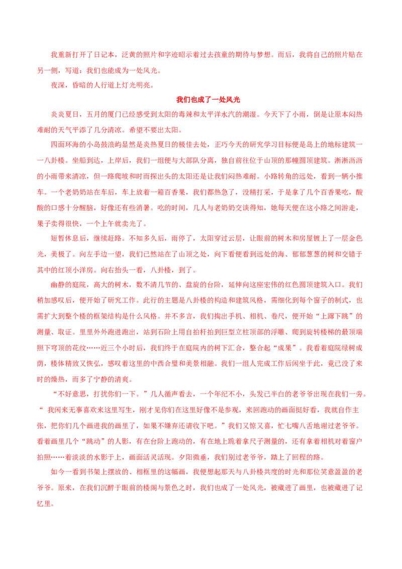 黄金卷01-赢在高考&middot;黄金8卷备战2024年高考语文模拟卷（北京专用）（解析版）_01高考语文_4.22024年新高考资料_4.2024年高考模拟预测试卷