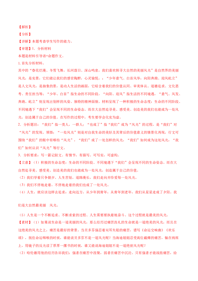 黄金卷01-赢在高考&middot;黄金8卷备战2024年高考语文模拟卷（北京专用）（解析版）_01高考语文_4.22024年新高考资料_4.2024年高考模拟预测试卷