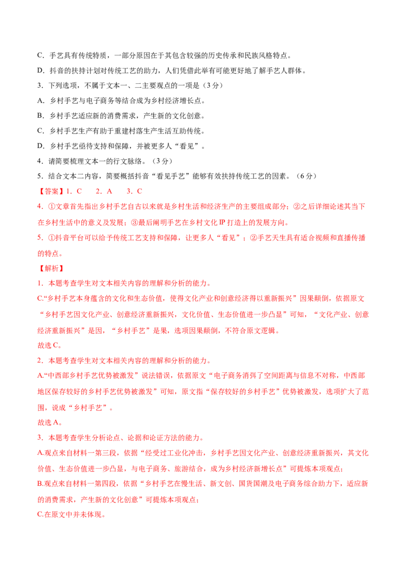 黄金卷01-赢在高考&middot;黄金8卷备战2024年高考语文模拟卷（北京专用）（解析版）_01高考语文_4.22024年新高考资料_4.2024年高考模拟预测试卷