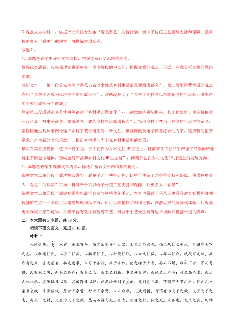 黄金卷01-赢在高考&middot;黄金8卷备战2024年高考语文模拟卷（北京专用）（解析版）_01高考语文_4.22024年新高考资料_4.2024年高考模拟预测试卷