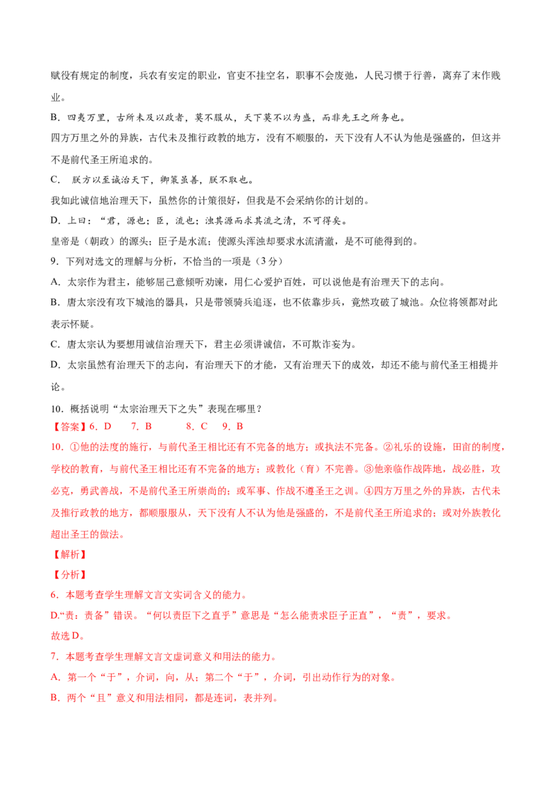 黄金卷01-赢在高考&middot;黄金8卷备战2024年高考语文模拟卷（北京专用）（解析版）_01高考语文_4.22024年新高考资料_4.2024年高考模拟预测试卷
