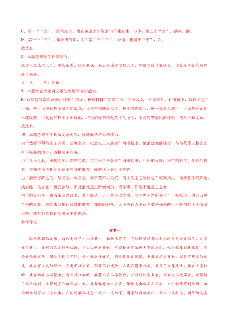 黄金卷01-赢在高考&middot;黄金8卷备战2024年高考语文模拟卷（北京专用）（解析版）_01高考语文_4.22024年新高考资料_4.2024年高考模拟预测试卷