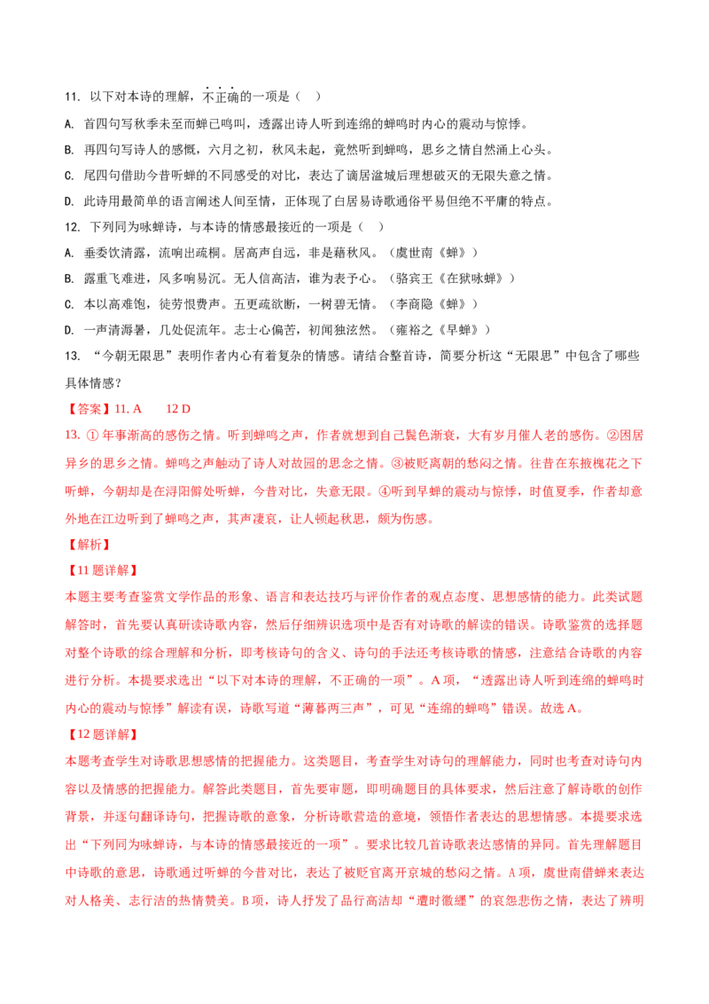 黄金卷01-赢在高考&middot;黄金8卷备战2024年高考语文模拟卷（北京专用）（解析版）_01高考语文_4.22024年新高考资料_4.2024年高考模拟预测试卷