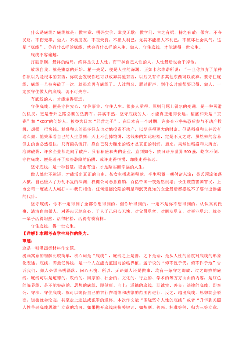 重难点27：其他命题形式作文及各类文体合集（解析版）_01高考语文_4.22024年新高考资料_3.2024专项复习_2024年高考语文热点&middot;重点&middot;难点专练（新高考专用）