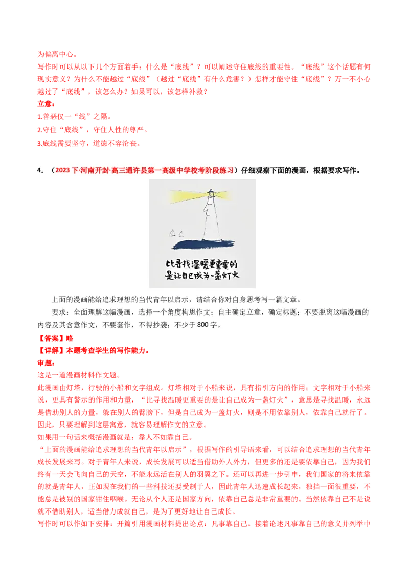 重难点27：其他命题形式作文及各类文体合集（解析版）_01高考语文_4.22024年新高考资料_3.2024专项复习_2024年高考语文热点&middot;重点&middot;难点专练（新高考专用）