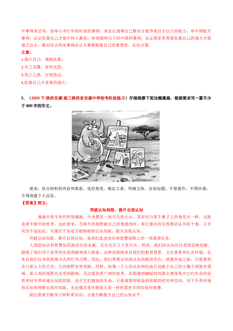 重难点27：其他命题形式作文及各类文体合集（解析版）_01高考语文_4.22024年新高考资料_3.2024专项复习_2024年高考语文热点&middot;重点&middot;难点专练（新高考专用）