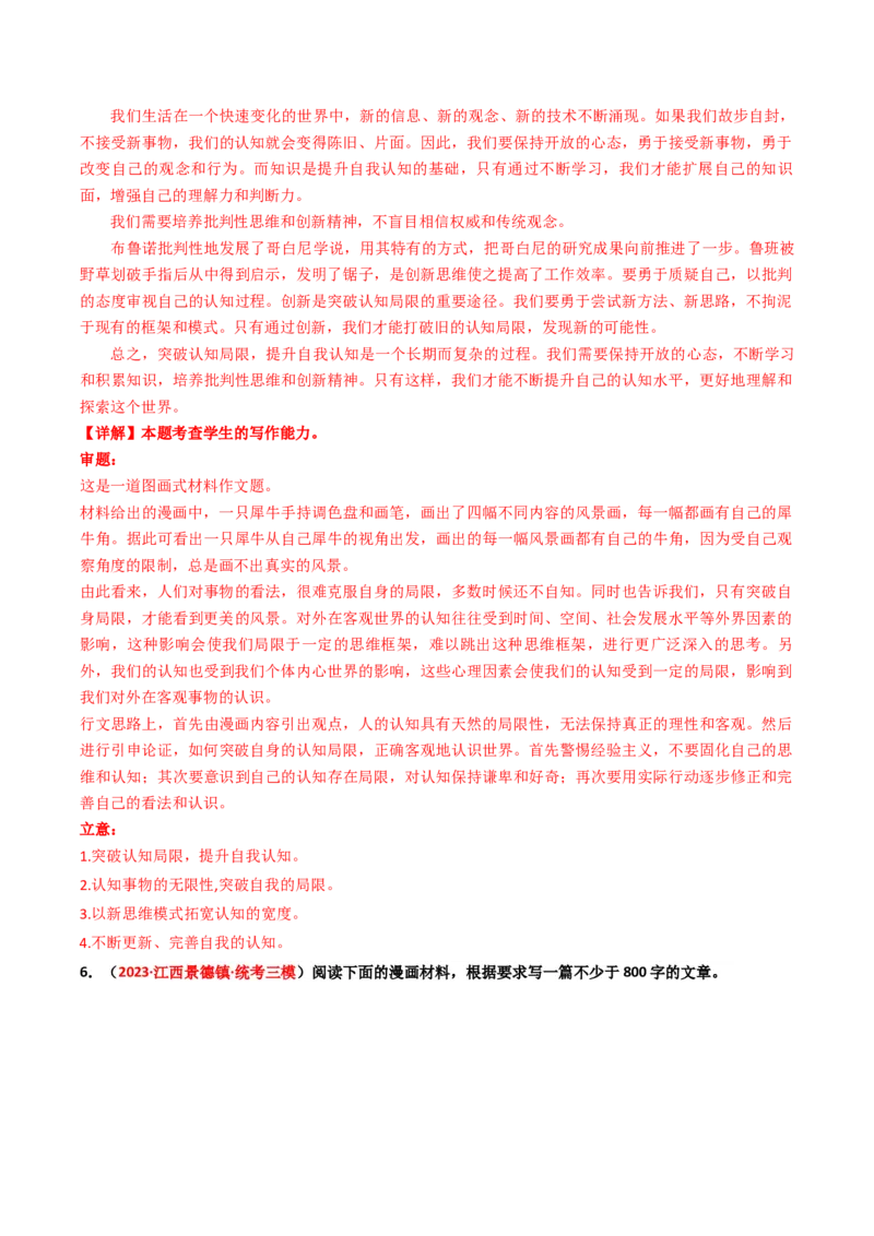 重难点27：其他命题形式作文及各类文体合集（解析版）_01高考语文_4.22024年新高考资料_3.2024专项复习_2024年高考语文热点&middot;重点&middot;难点专练（新高考专用）