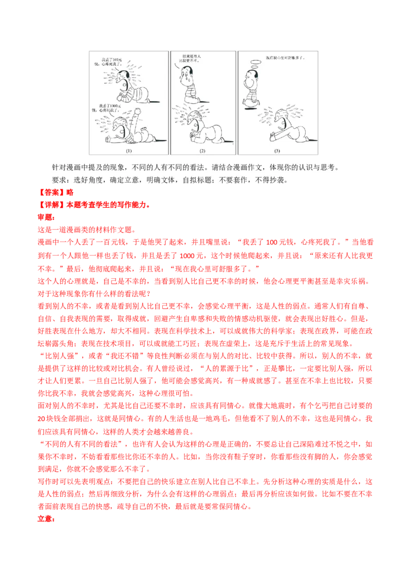 重难点27：其他命题形式作文及各类文体合集（解析版）_01高考语文_4.22024年新高考资料_3.2024专项复习_2024年高考语文热点&middot;重点&middot;难点专练（新高考专用）
