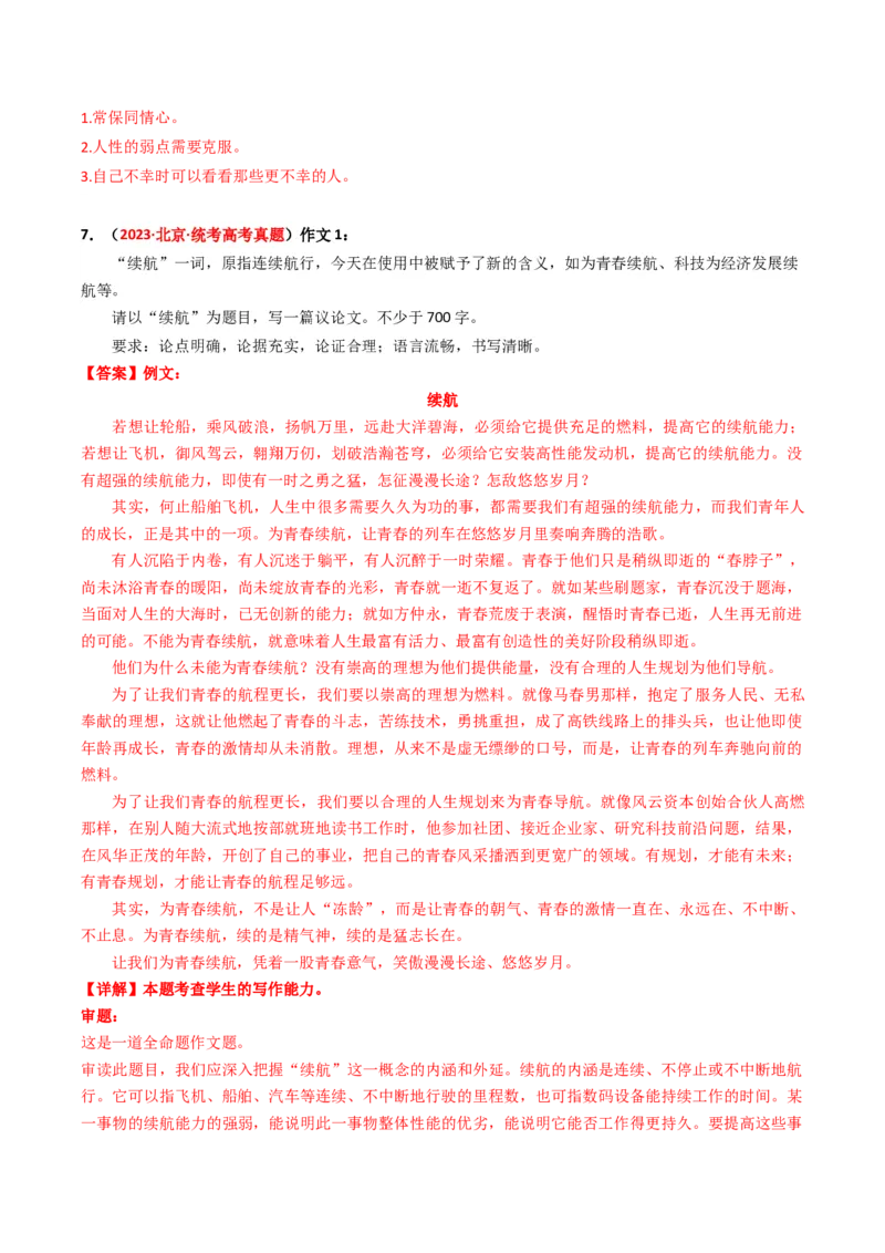 重难点27：其他命题形式作文及各类文体合集（解析版）_01高考语文_4.22024年新高考资料_3.2024专项复习_2024年高考语文热点&middot;重点&middot;难点专练（新高考专用）