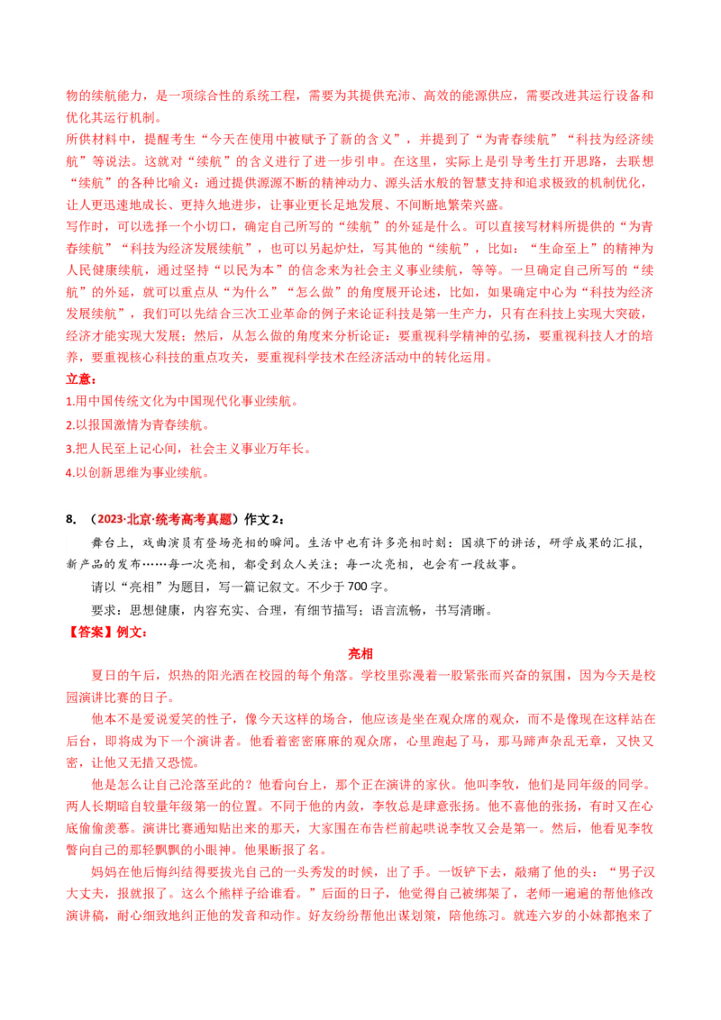 重难点27：其他命题形式作文及各类文体合集（解析版）_01高考语文_4.22024年新高考资料_3.2024专项复习_2024年高考语文热点&middot;重点&middot;难点专练（新高考专用）