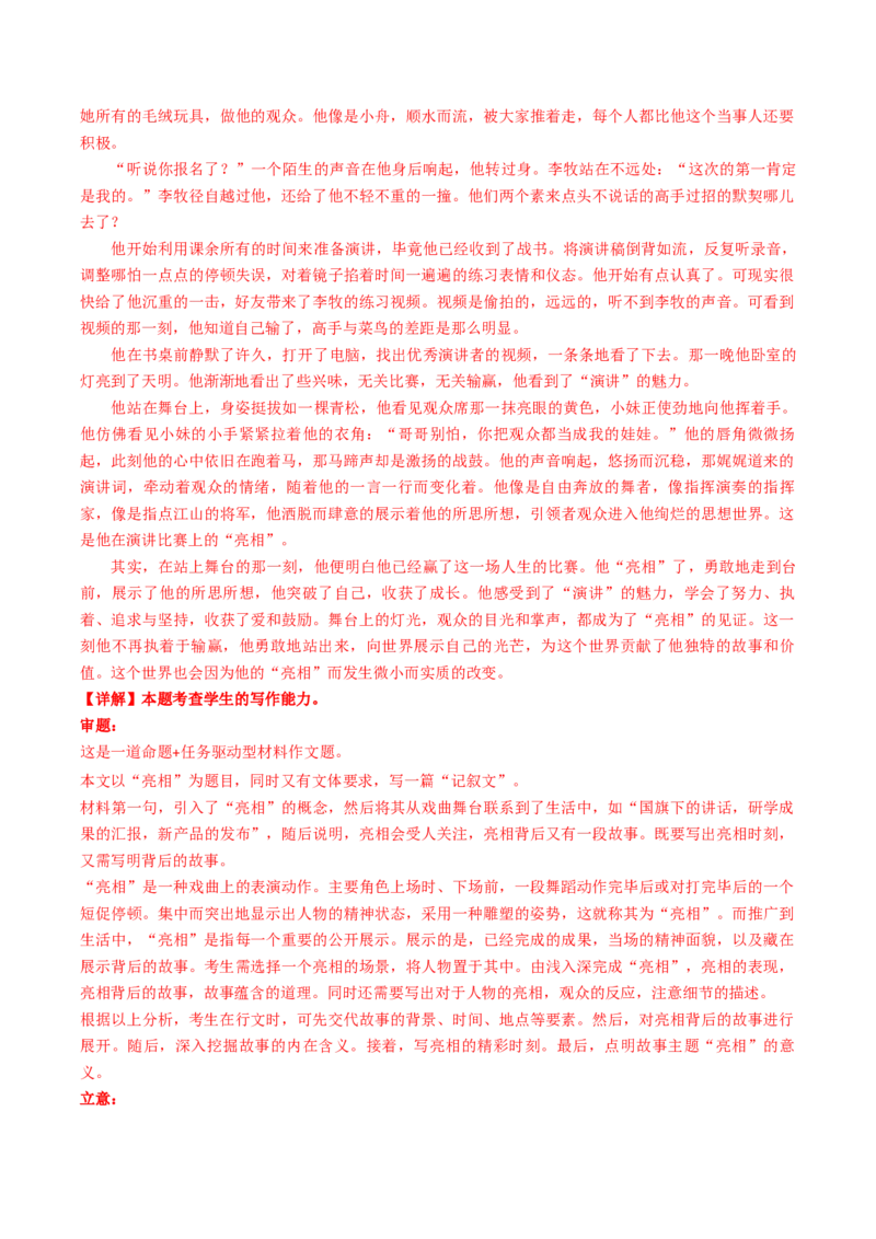 重难点27：其他命题形式作文及各类文体合集（解析版）_01高考语文_4.22024年新高考资料_3.2024专项复习_2024年高考语文热点&middot;重点&middot;难点专练（新高考专用）