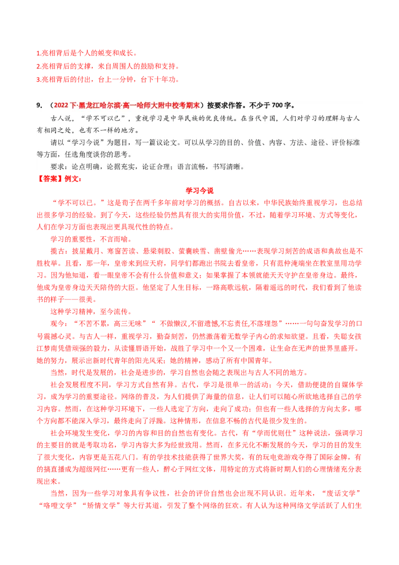 重难点27：其他命题形式作文及各类文体合集（解析版）_01高考语文_4.22024年新高考资料_3.2024专项复习_2024年高考语文热点&middot;重点&middot;难点专练（新高考专用）