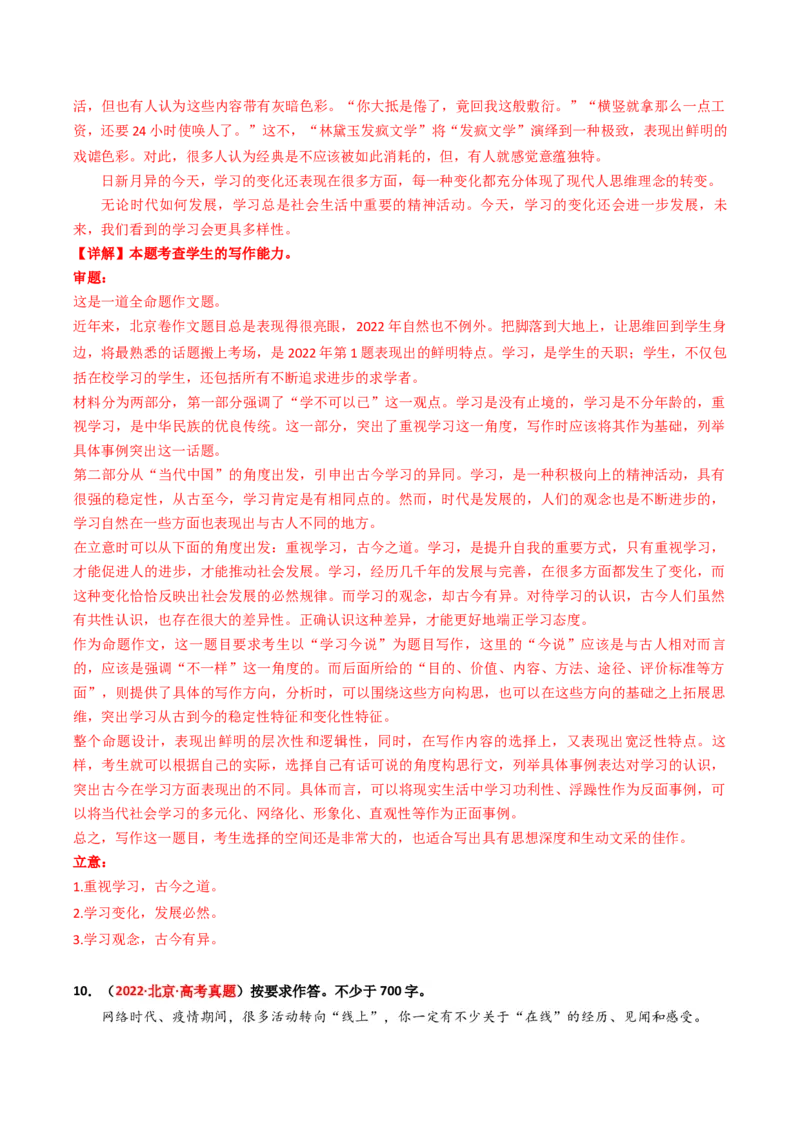 重难点27：其他命题形式作文及各类文体合集（解析版）_01高考语文_4.22024年新高考资料_3.2024专项复习_2024年高考语文热点&middot;重点&middot;难点专练（新高考专用）