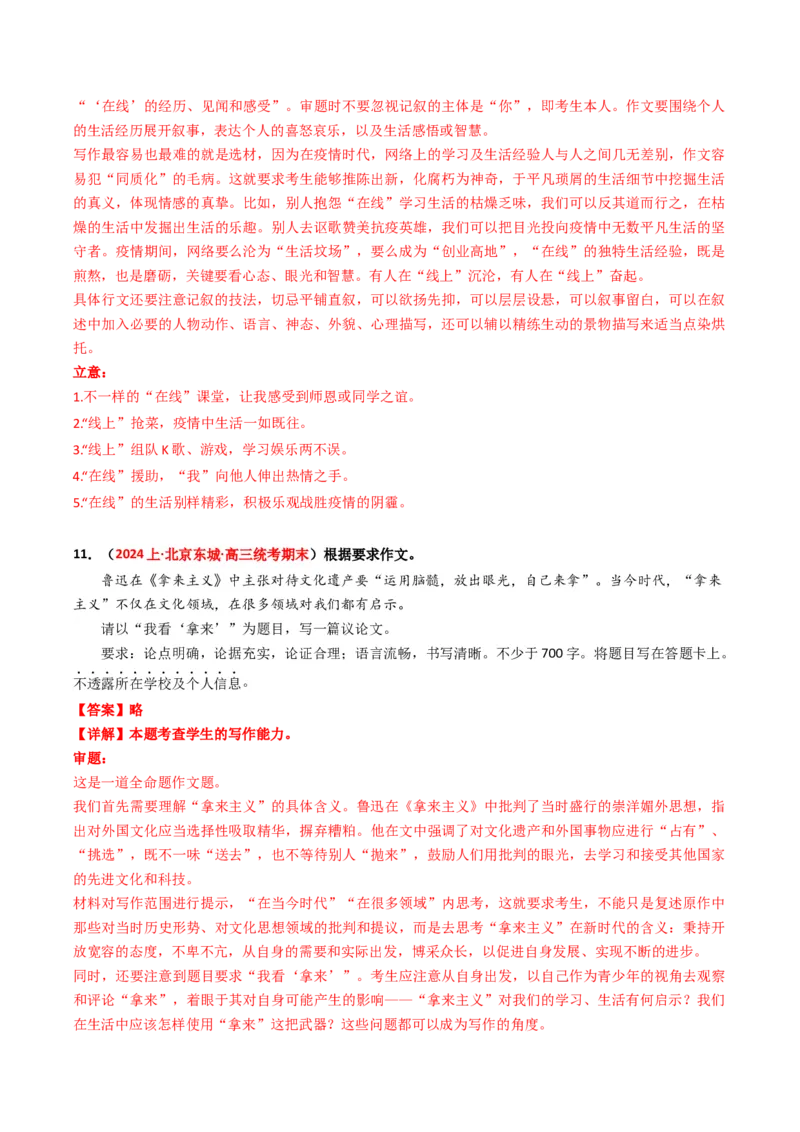 重难点27：其他命题形式作文及各类文体合集（解析版）_01高考语文_4.22024年新高考资料_3.2024专项复习_2024年高考语文热点&middot;重点&middot;难点专练（新高考专用）