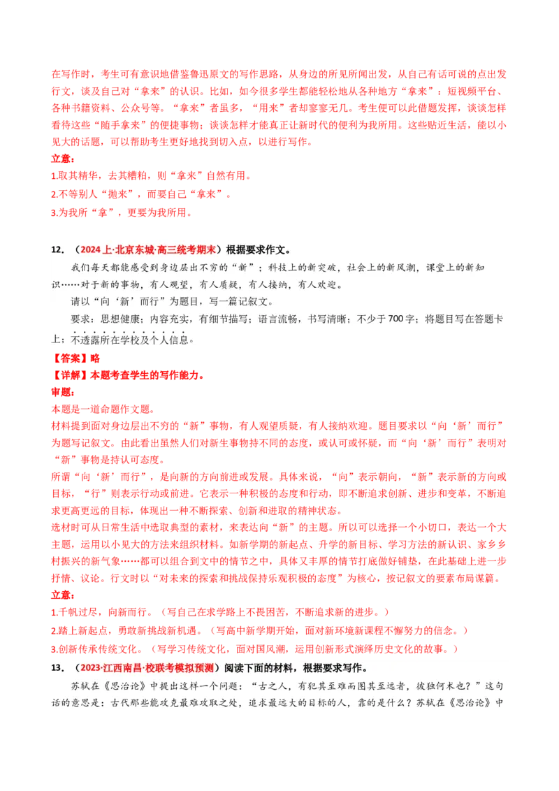 重难点27：其他命题形式作文及各类文体合集（解析版）_01高考语文_4.22024年新高考资料_3.2024专项复习_2024年高考语文热点&middot;重点&middot;难点专练（新高考专用）