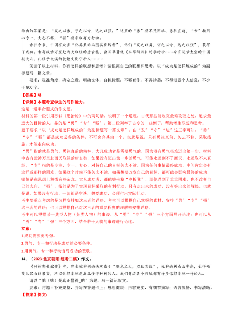 重难点27：其他命题形式作文及各类文体合集（解析版）_01高考语文_4.22024年新高考资料_3.2024专项复习_2024年高考语文热点&middot;重点&middot;难点专练（新高考专用）