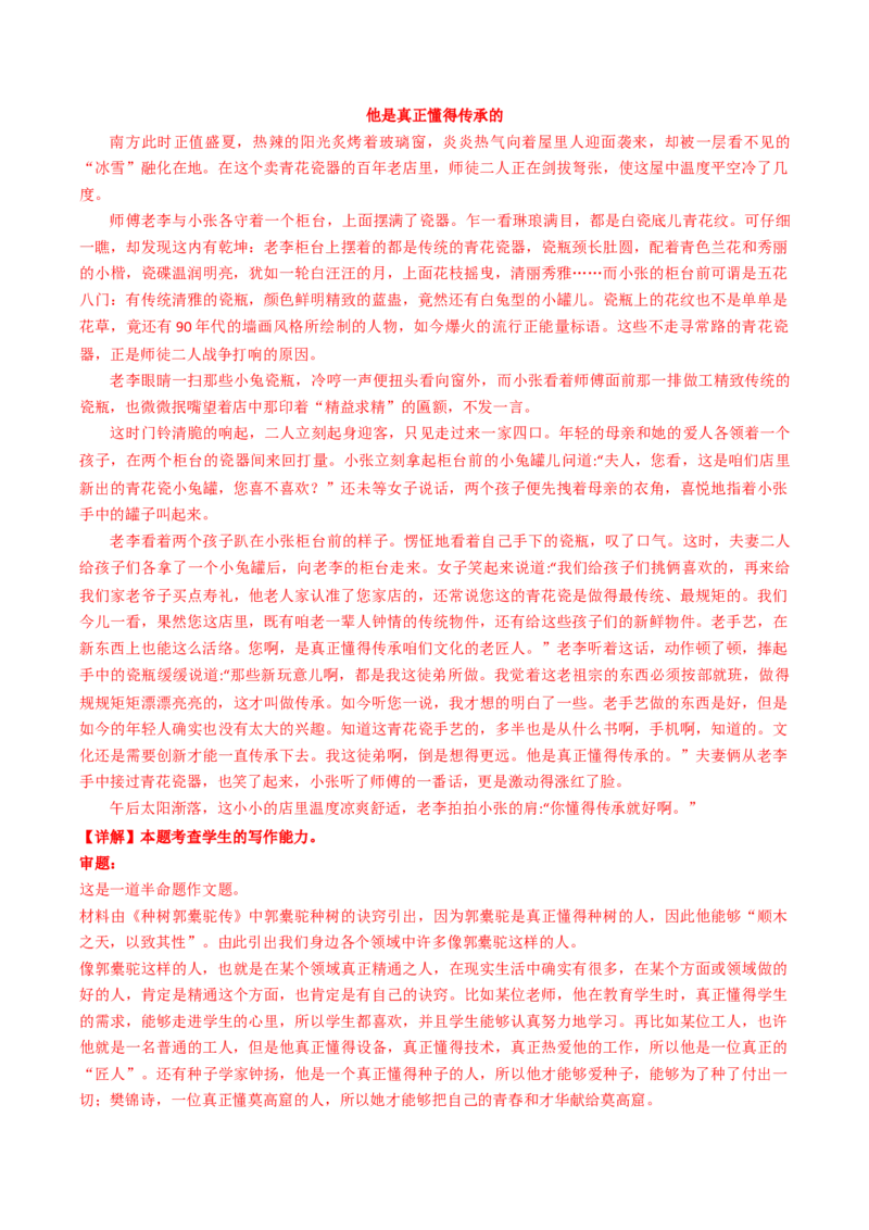 重难点27：其他命题形式作文及各类文体合集（解析版）_01高考语文_4.22024年新高考资料_3.2024专项复习_2024年高考语文热点&middot;重点&middot;难点专练（新高考专用）