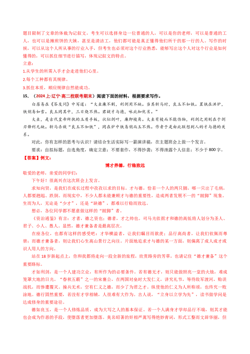 重难点27：其他命题形式作文及各类文体合集（解析版）_01高考语文_4.22024年新高考资料_3.2024专项复习_2024年高考语文热点&middot;重点&middot;难点专练（新高考专用）