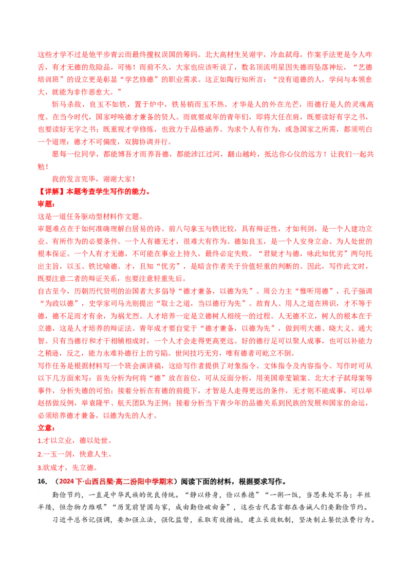 重难点27：其他命题形式作文及各类文体合集（解析版）_01高考语文_4.22024年新高考资料_3.2024专项复习_2024年高考语文热点&middot;重点&middot;难点专练（新高考专用）