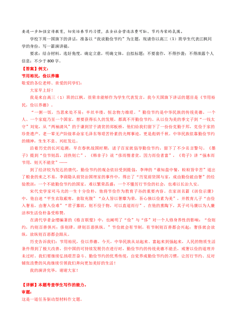 重难点27：其他命题形式作文及各类文体合集（解析版）_01高考语文_4.22024年新高考资料_3.2024专项复习_2024年高考语文热点&middot;重点&middot;难点专练（新高考专用）