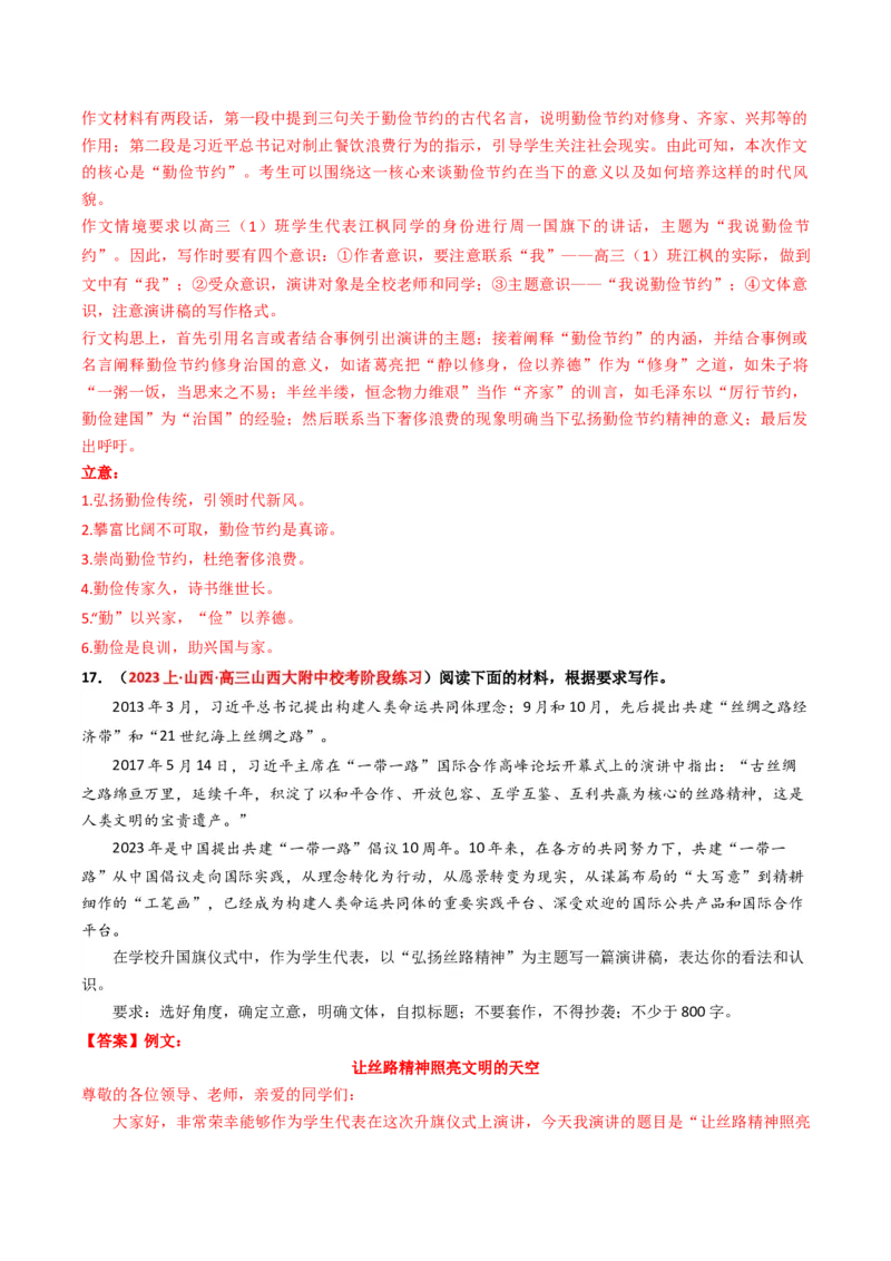 重难点27：其他命题形式作文及各类文体合集（解析版）_01高考语文_4.22024年新高考资料_3.2024专项复习_2024年高考语文热点&middot;重点&middot;难点专练（新高考专用）