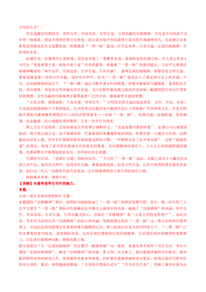 重难点27：其他命题形式作文及各类文体合集（解析版）_01高考语文_4.22024年新高考资料_3.2024专项复习_2024年高考语文热点&middot;重点&middot;难点专练（新高考专用）