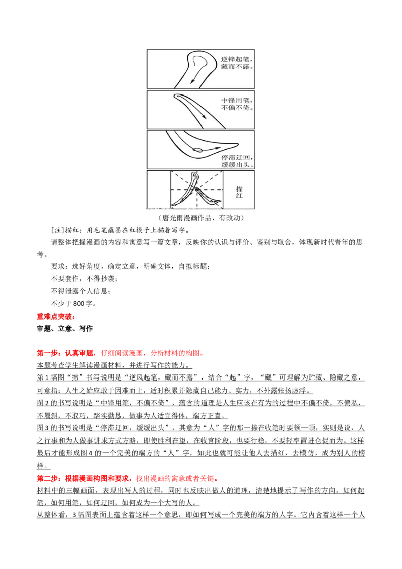 重难点27：其他命题形式作文及各类文体合集（解析版）_01高考语文_4.22024年新高考资料_3.2024专项复习_2024年高考语文热点&middot;重点&middot;难点专练（新高考专用）