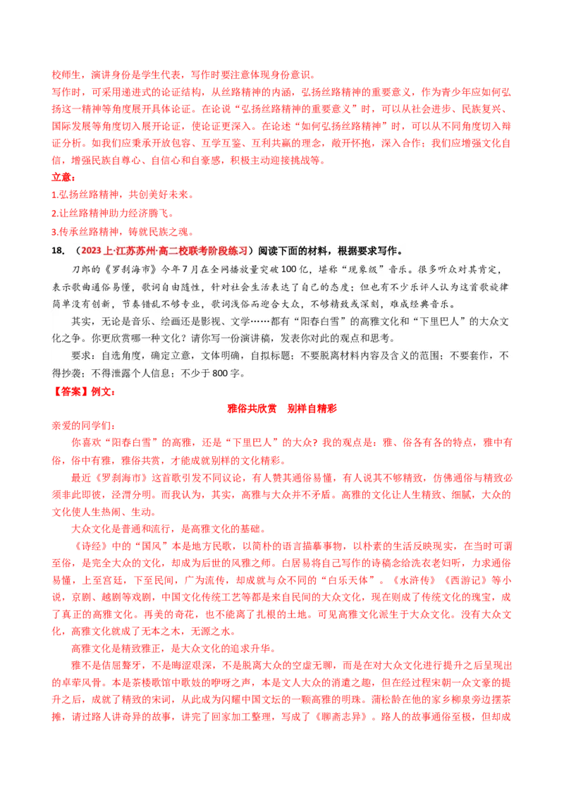 重难点27：其他命题形式作文及各类文体合集（解析版）_01高考语文_4.22024年新高考资料_3.2024专项复习_2024年高考语文热点&middot;重点&middot;难点专练（新高考专用）