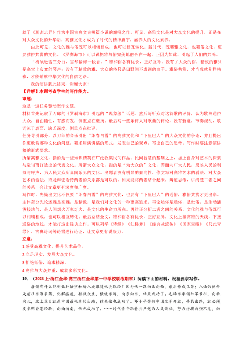 重难点27：其他命题形式作文及各类文体合集（解析版）_01高考语文_4.22024年新高考资料_3.2024专项复习_2024年高考语文热点&middot;重点&middot;难点专练（新高考专用）