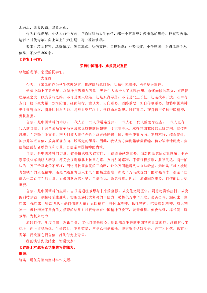 重难点27：其他命题形式作文及各类文体合集（解析版）_01高考语文_4.22024年新高考资料_3.2024专项复习_2024年高考语文热点&middot;重点&middot;难点专练（新高考专用）