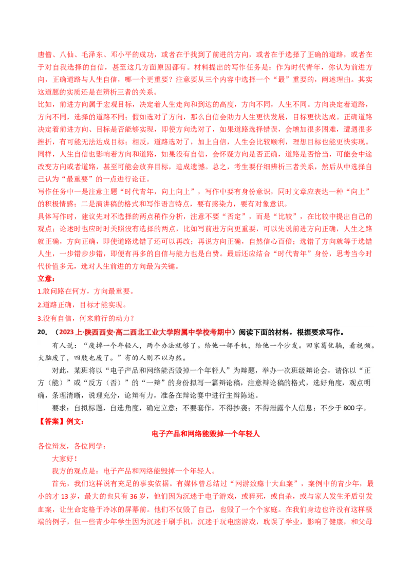 重难点27：其他命题形式作文及各类文体合集（解析版）_01高考语文_4.22024年新高考资料_3.2024专项复习_2024年高考语文热点&middot;重点&middot;难点专练（新高考专用）