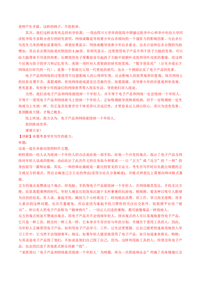 重难点27：其他命题形式作文及各类文体合集（解析版）_01高考语文_4.22024年新高考资料_3.2024专项复习_2024年高考语文热点&middot;重点&middot;难点专练（新高考专用）