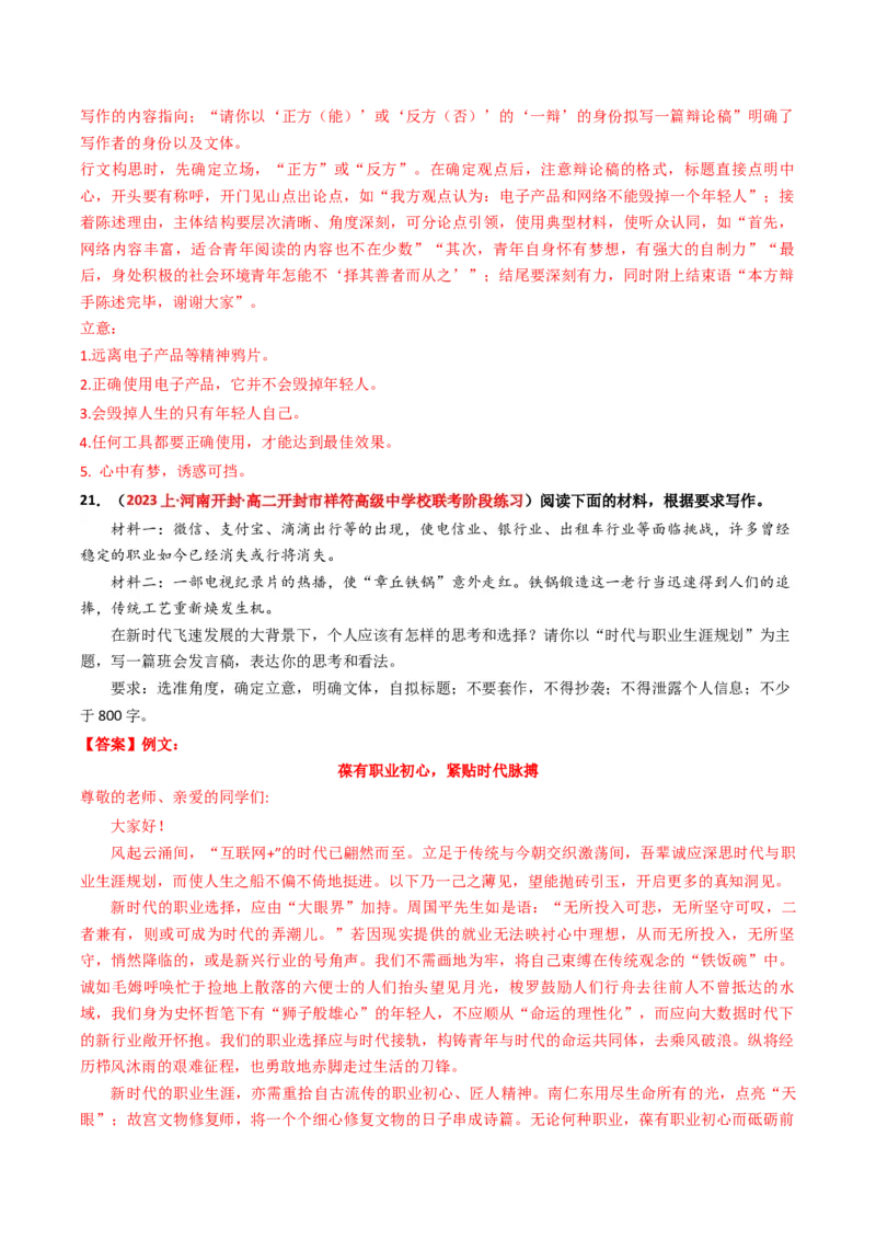 重难点27：其他命题形式作文及各类文体合集（解析版）_01高考语文_4.22024年新高考资料_3.2024专项复习_2024年高考语文热点&middot;重点&middot;难点专练（新高考专用）