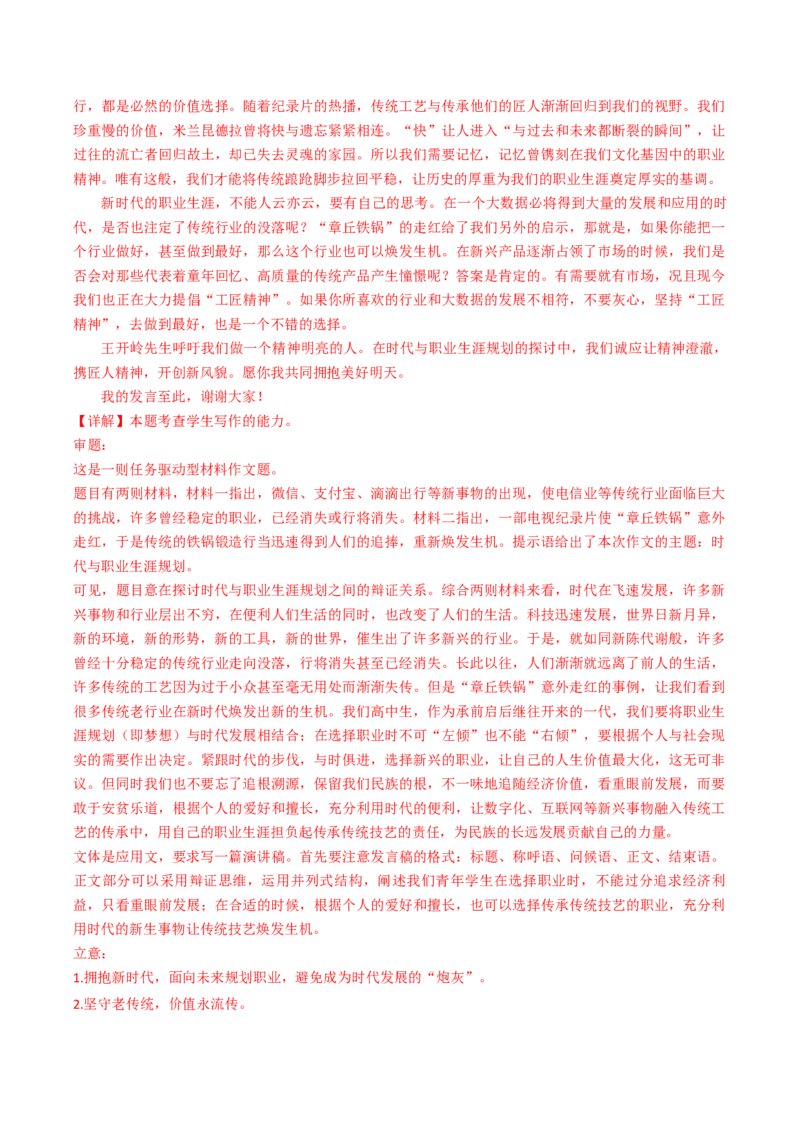 重难点27：其他命题形式作文及各类文体合集（解析版）_01高考语文_4.22024年新高考资料_3.2024专项复习_2024年高考语文热点&middot;重点&middot;难点专练（新高考专用）