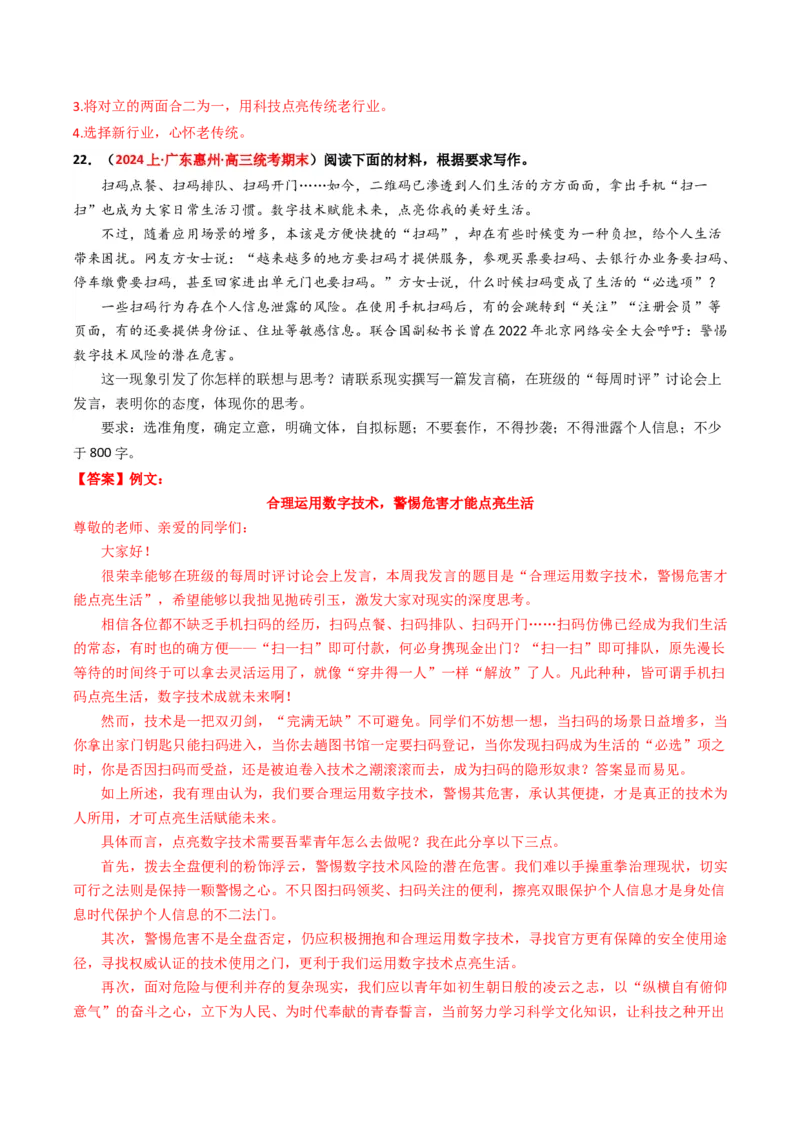 重难点27：其他命题形式作文及各类文体合集（解析版）_01高考语文_4.22024年新高考资料_3.2024专项复习_2024年高考语文热点&middot;重点&middot;难点专练（新高考专用）