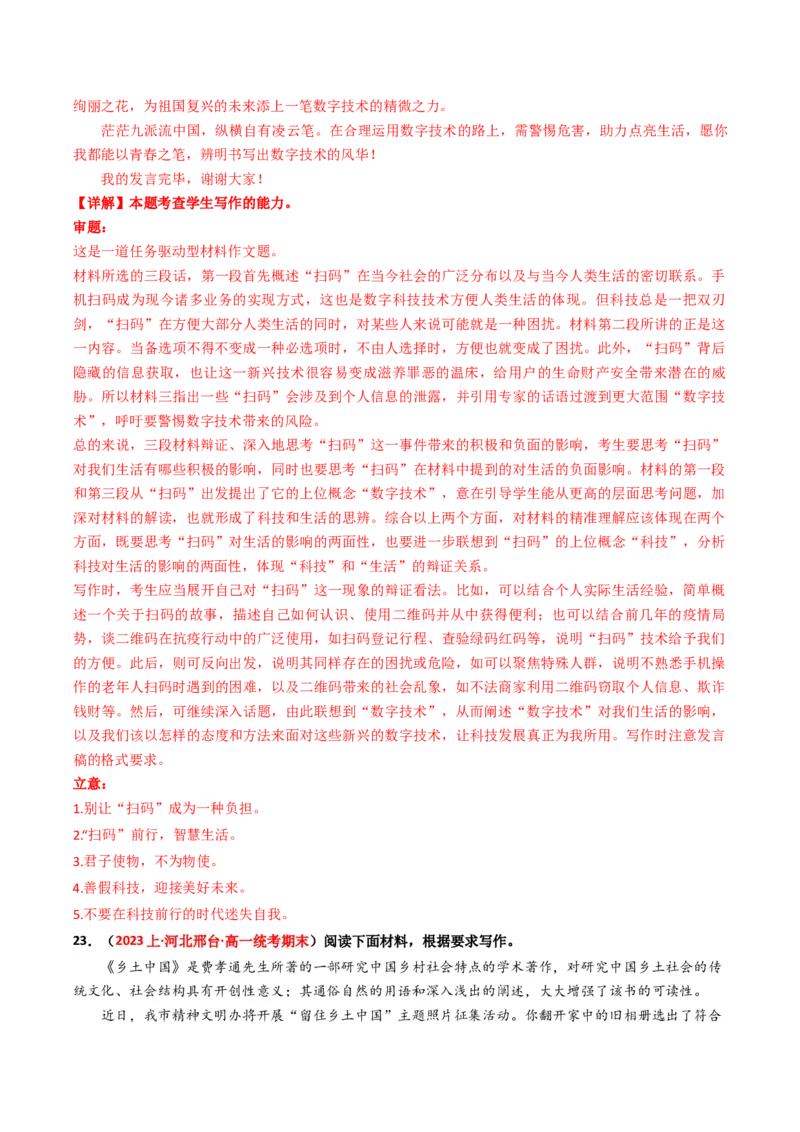 重难点27：其他命题形式作文及各类文体合集（解析版）_01高考语文_4.22024年新高考资料_3.2024专项复习_2024年高考语文热点&middot;重点&middot;难点专练（新高考专用）